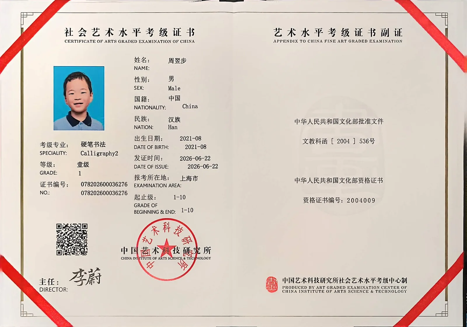 硬笔书法证书
